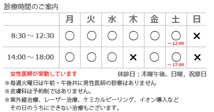 診療時間のご案内：木曜午後、日祝祭日休診